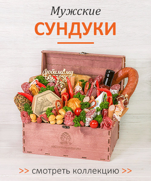 мужские в сундуках